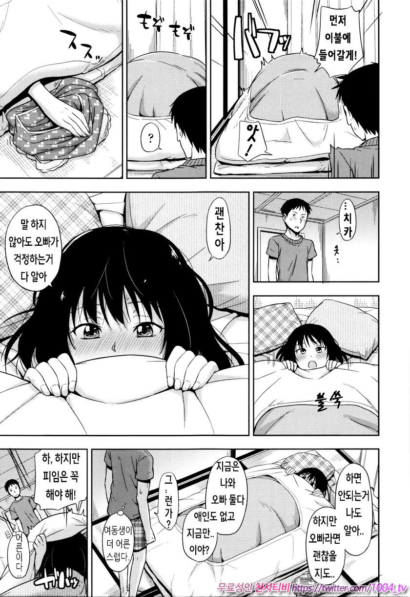 카구레코토#4 조금씩 갚기_by 망가 이미지 #11