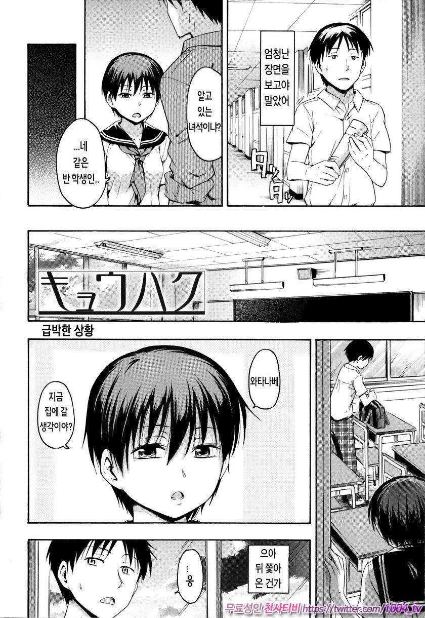 카구레코토#6 급박한 상황_by 망가 이미지 #2