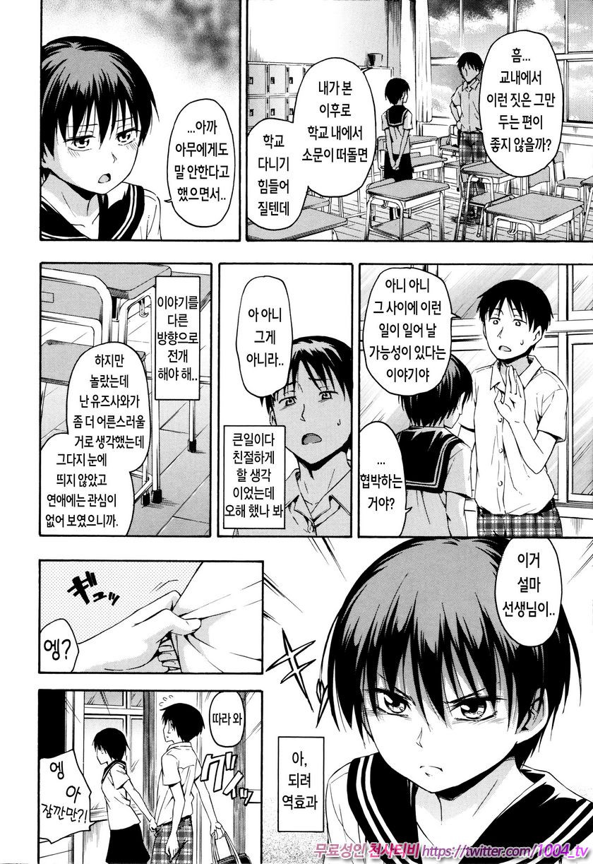 카구레코토#6 급박한 상황_by 망가 이미지 #4