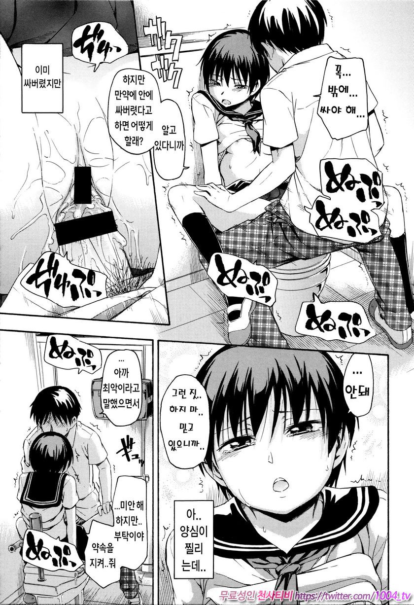 카구레코토#6 급박한 상황_by 망가 이미지 #19