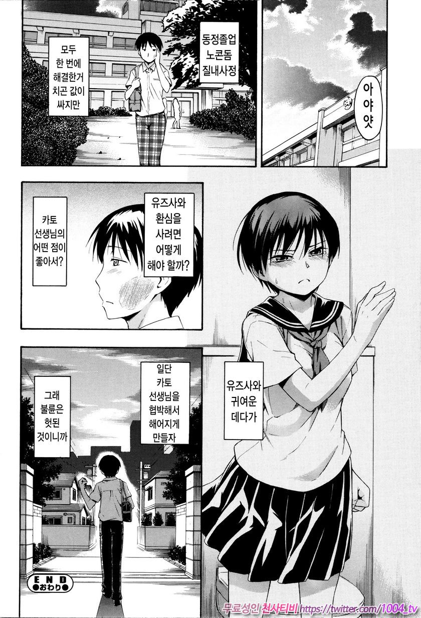 카구레코토#6 급박한 상황_by 망가 이미지 #22