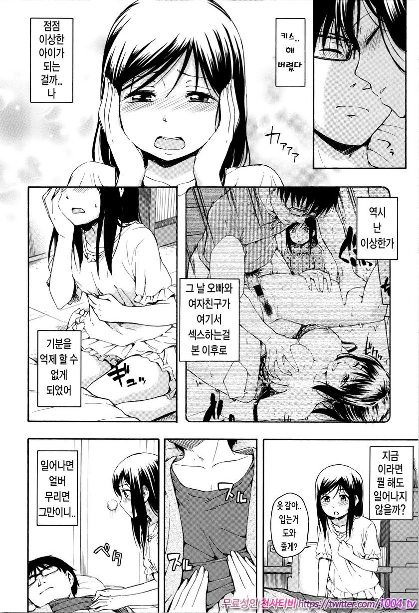 카구레코토#8 커튼 안에서_by 망가 이미지 #6