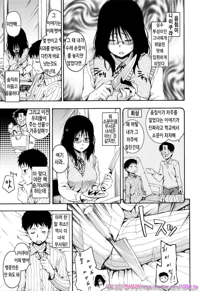 카구레코토#9 할 수 있나요_by 망가 이미지 #3