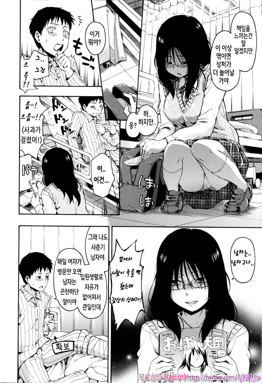 카구레코토#9 할 수 있나요_by 망가 이미지 #4