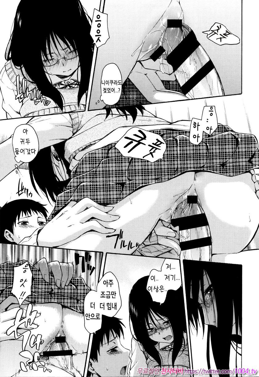 카구레코토#9 할 수 있나요_by 망가 이미지 #13