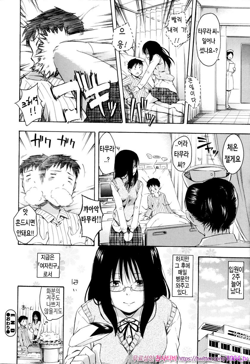 카구레코토#9 할 수 있나요_by 망가 이미지 #20