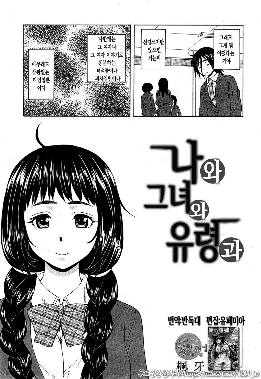 나와 그녀와 유령과 제1화_by 망가 이미지 #6