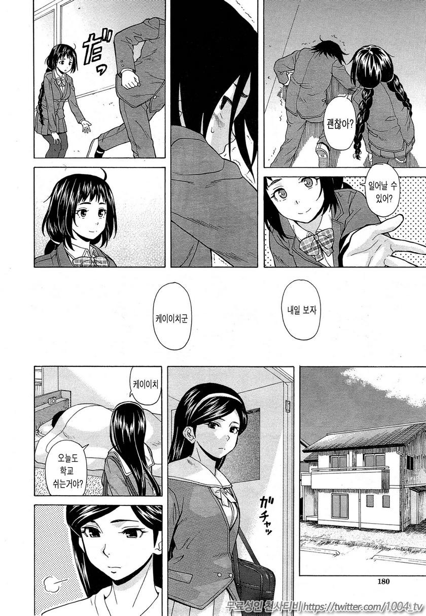 나와 그녀와 유령과 제1화_by 망가 이미지 #11