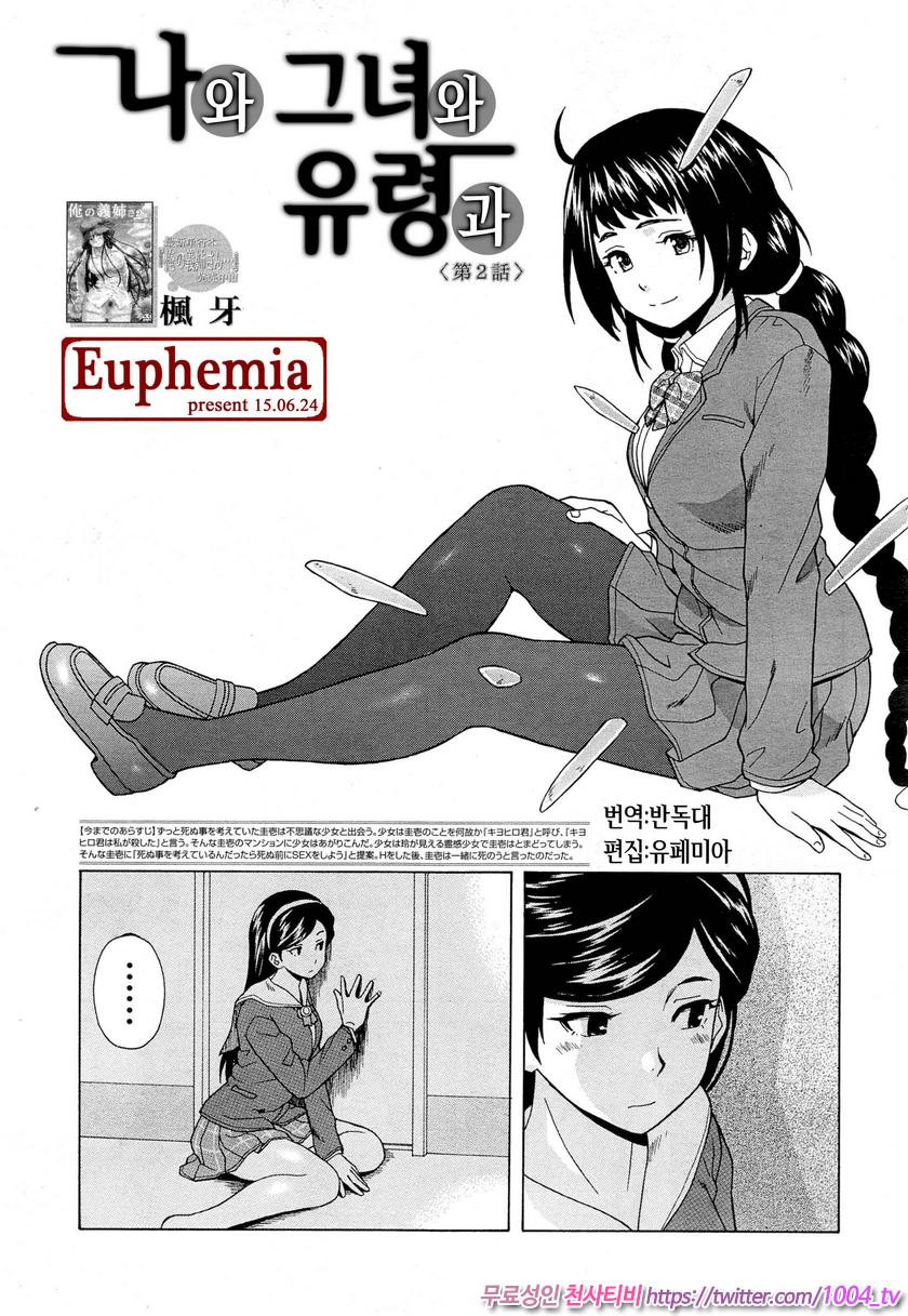 나와 그녀와 유령과 제2화_by 망가 이미지 #1