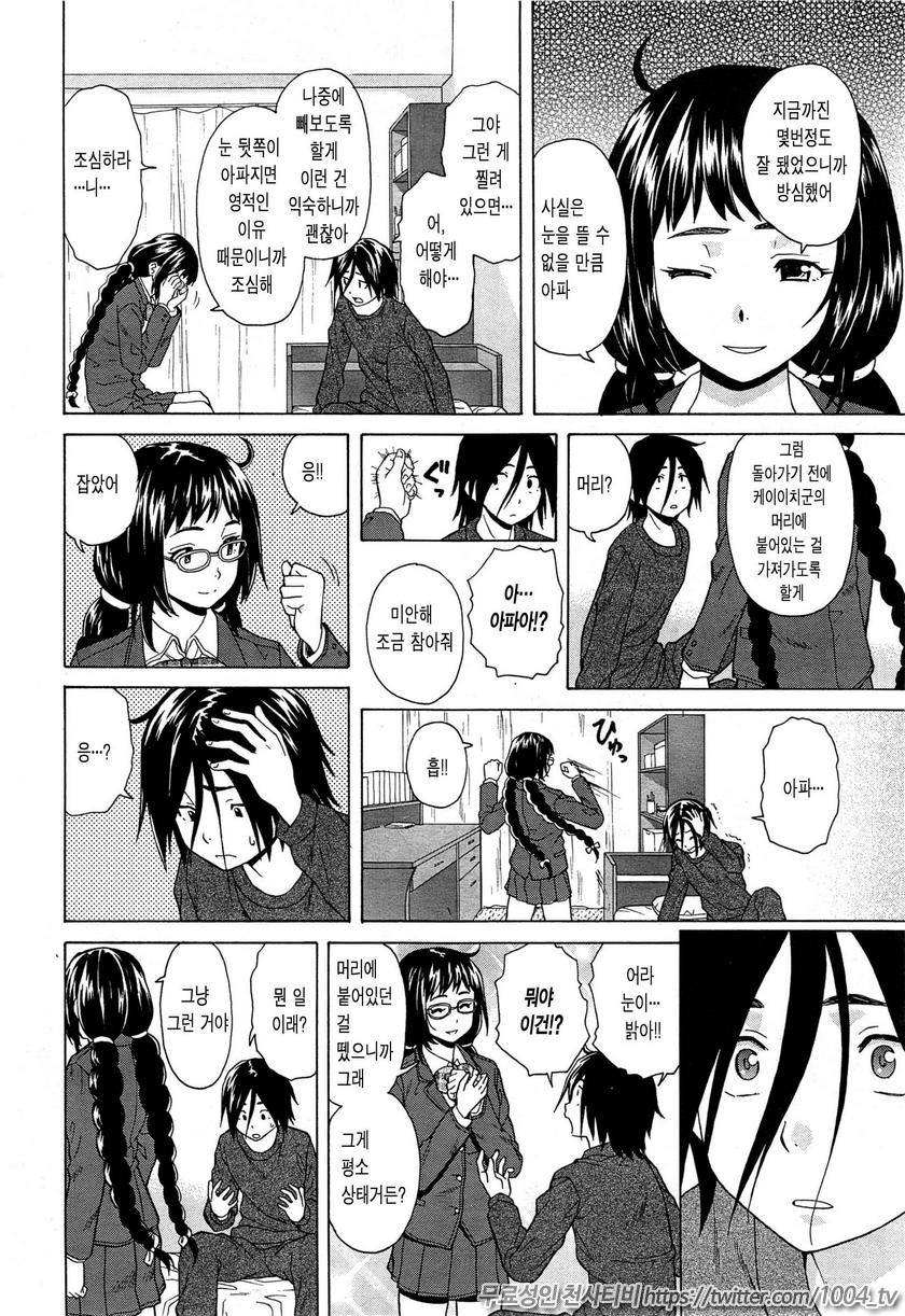 나와 그녀와 유령과 제2화_by 망가 이미지 #4