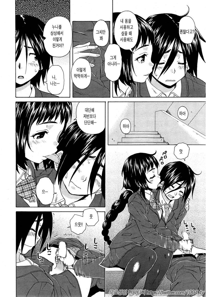 나와 그녀와 유령과 제2화_by 망가 이미지 #16