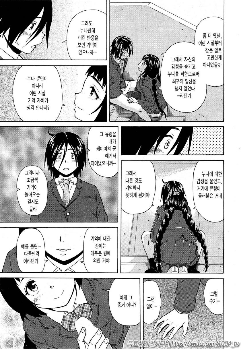 나와 그녀와 유령과 제2화_by 망가 이미지 #17