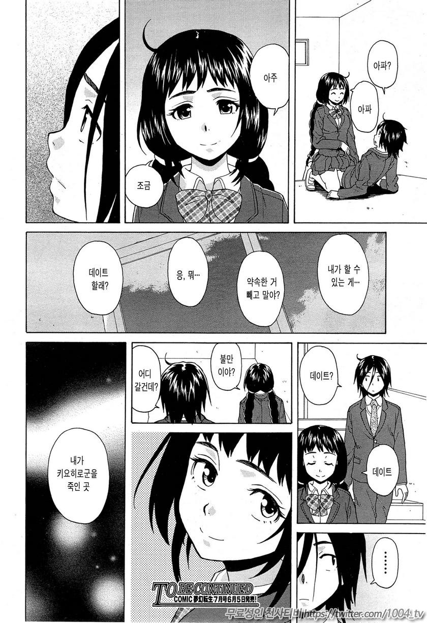 나와 그녀와 유령과 제2화_by 망가 이미지 #28