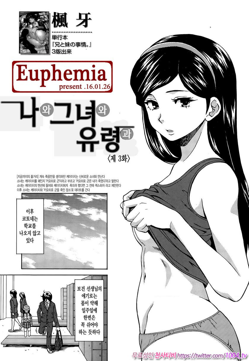 나와 그녀와 유령과 제3화_by 망가 이미지 #1