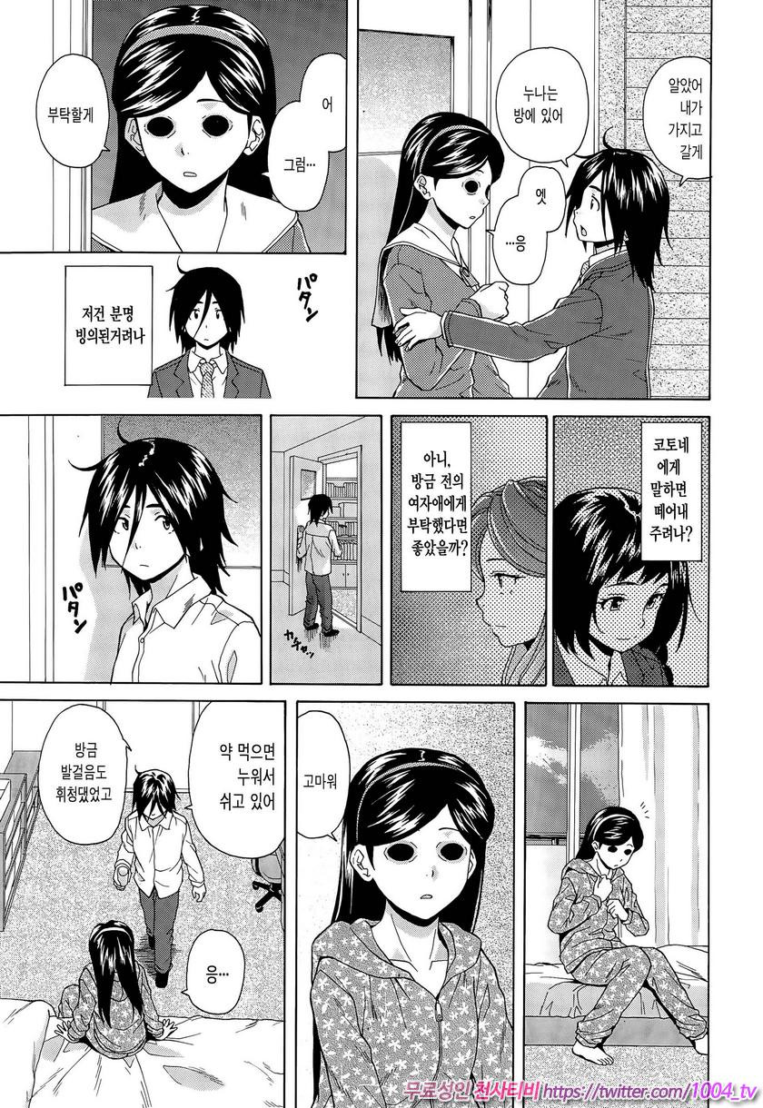 나와 그녀와 유령과 제3화_by 망가 이미지 #7