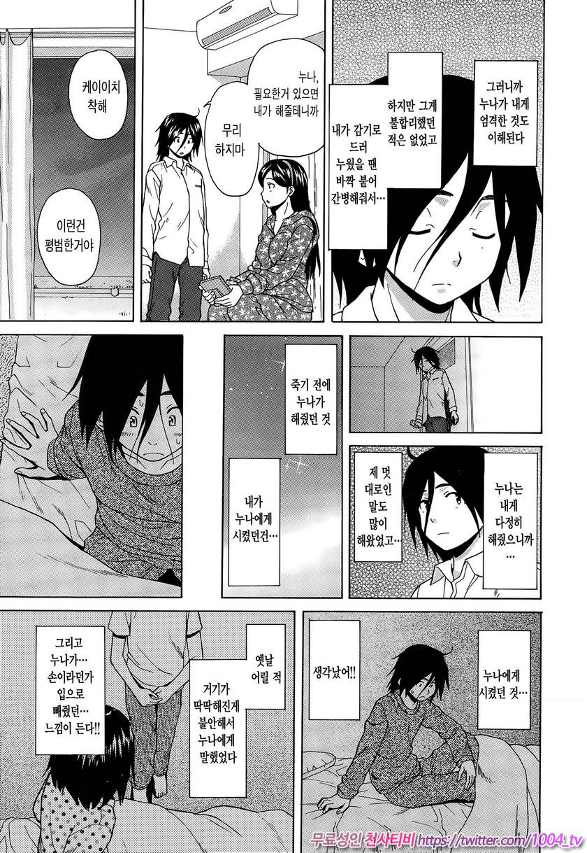 나와 그녀와 유령과 제3화_by 망가 이미지 #9