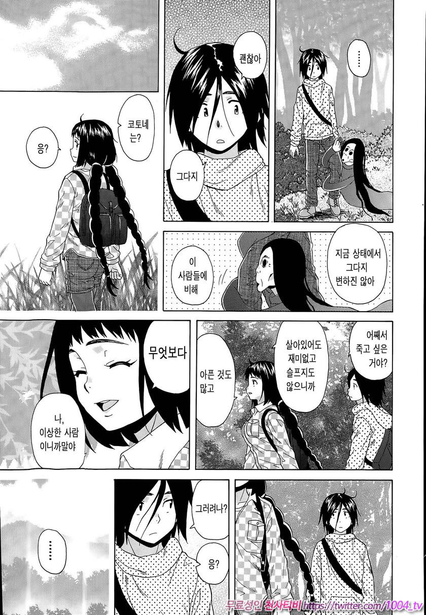 나와 그녀와 유령과 제3화_by 망가 이미지 #31