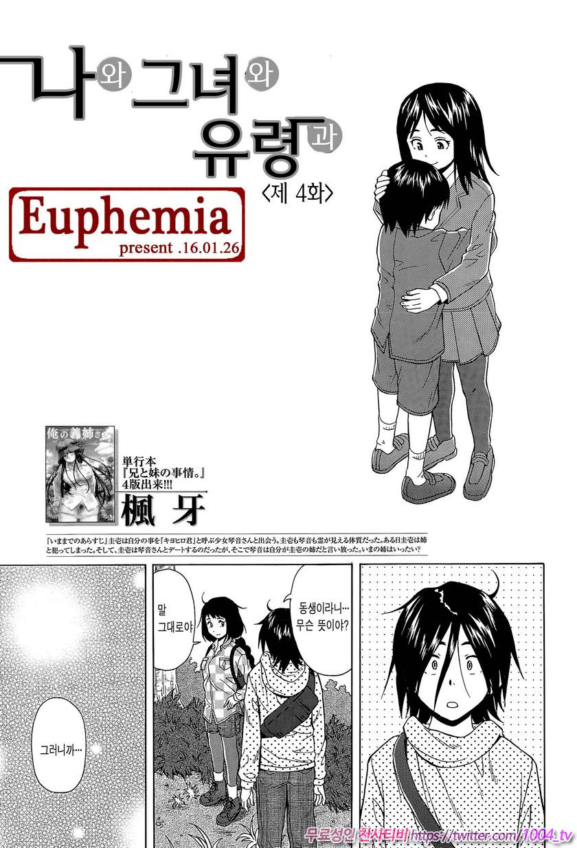 나와 그녀와 유령과 제4화_by 망가 이미지 #1