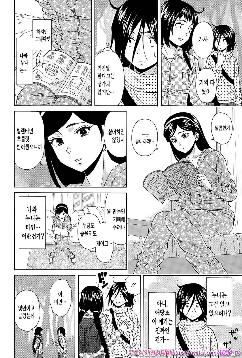 나와 그녀와 유령과 제4화_by 망가 이미지 #4