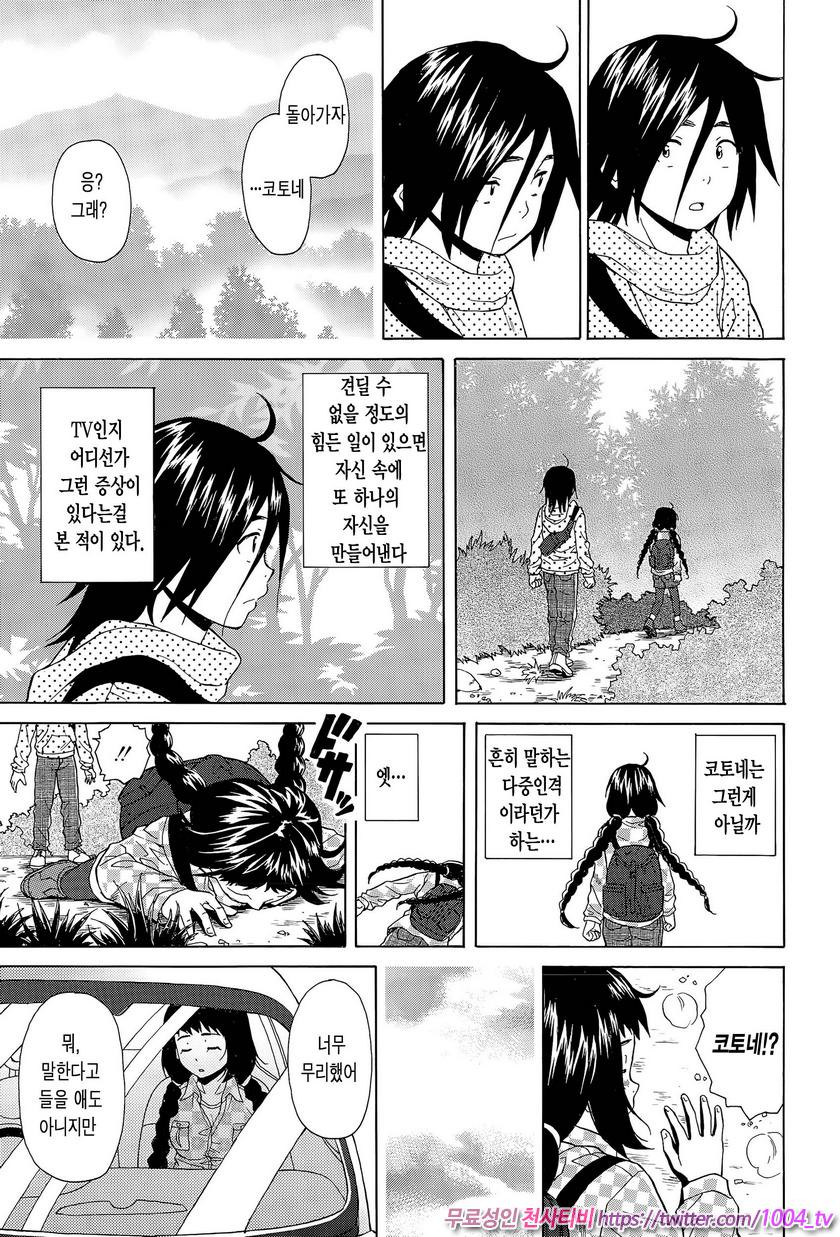 나와 그녀와 유령과 제4화_by 망가 이미지 #11