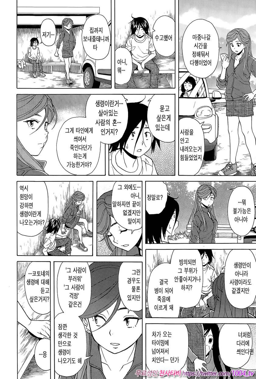 나와 그녀와 유령과 제4화_by 망가 이미지 #12