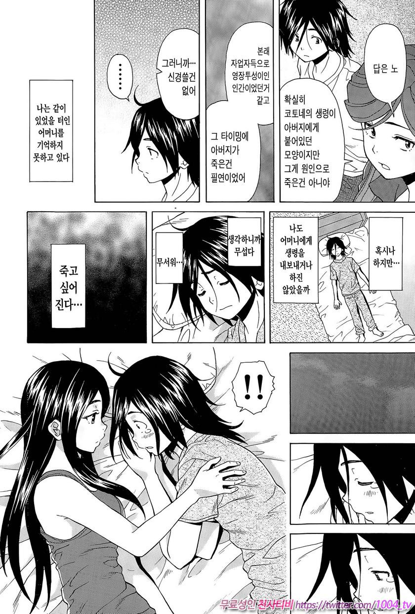 나와 그녀와 유령과 제4화_by 망가 이미지 #14