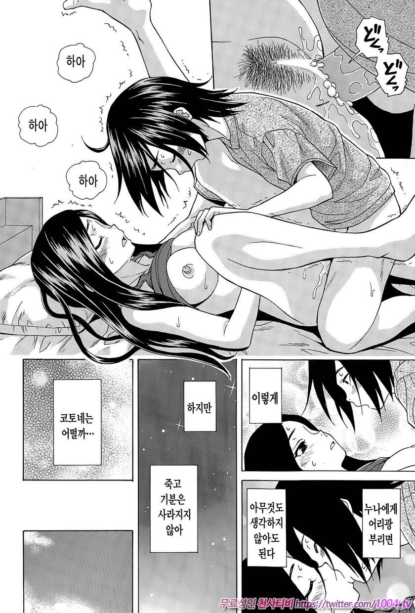 나와 그녀와 유령과 제4화_by 망가 이미지 #28