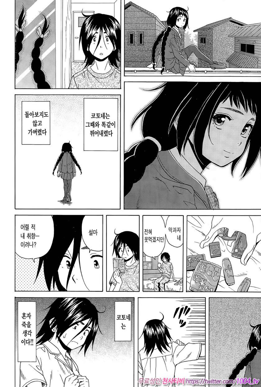 나와 그녀와 유령과 제4화_by 망가 이미지 #30