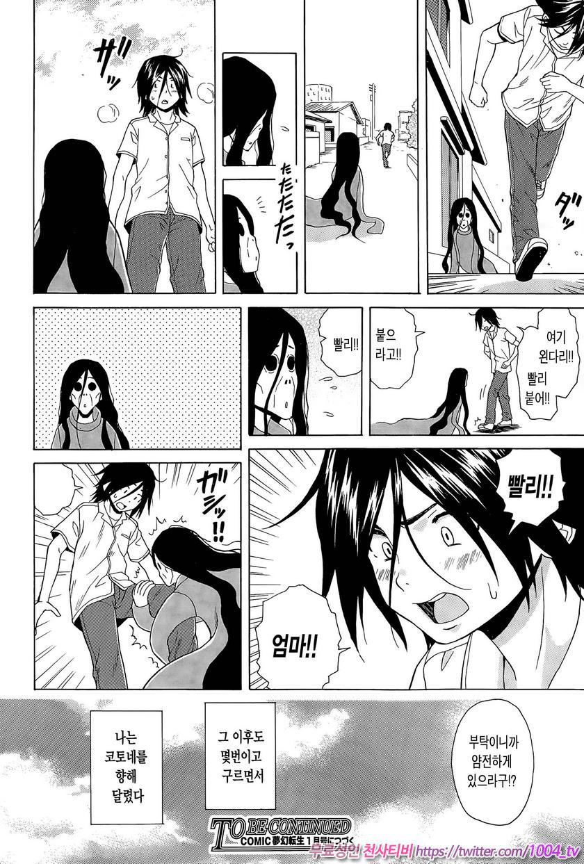 나와 그녀와 유령과 제4화_by 망가 이미지 #32