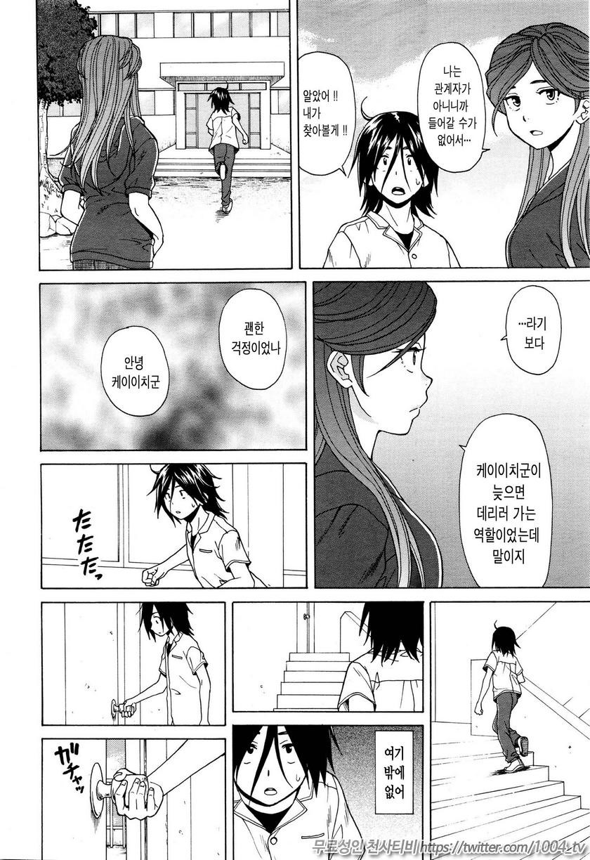 나와 그녀와 유령과 제5화_by 망가 이미지 #4