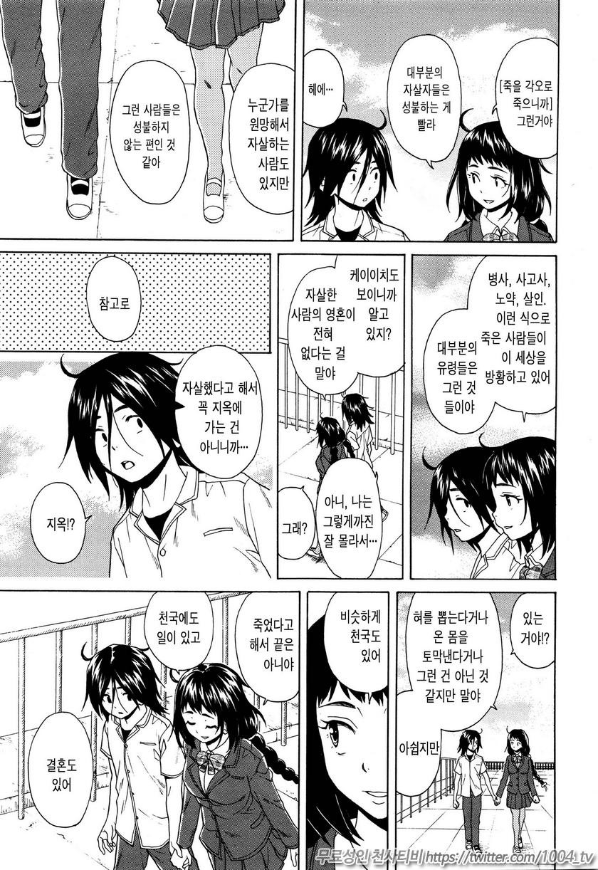 나와 그녀와 유령과 제5화_by 망가 이미지 #25