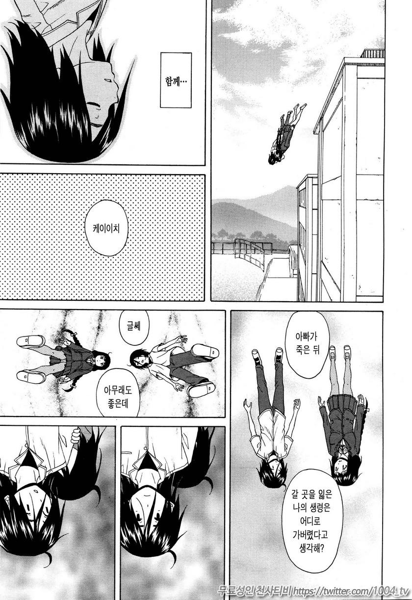 나와 그녀와 유령과 제5화_by 망가 이미지 #27