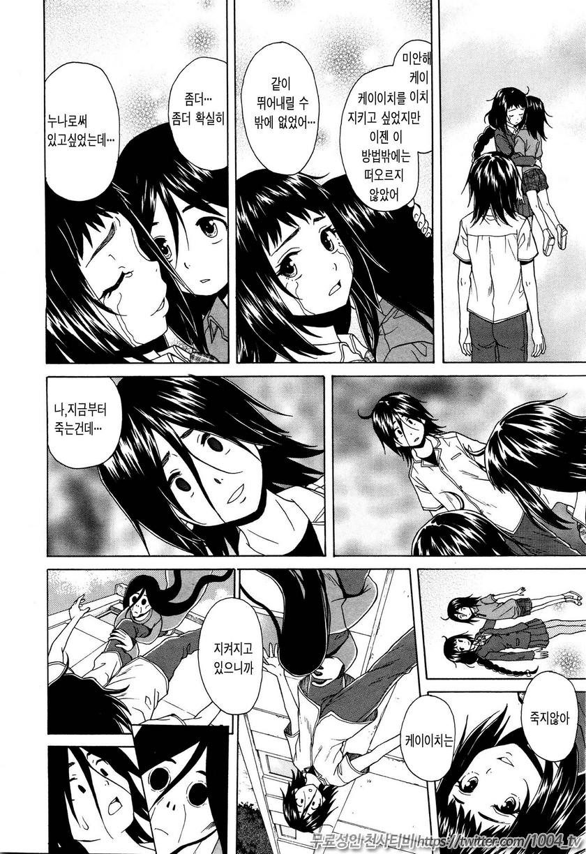 나와 그녀와 유령과 제5화_by 망가 이미지 #30