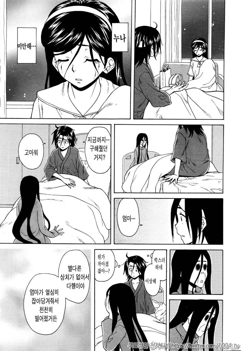 나와 그녀와 유령과 제5화_by 망가 이미지 #33