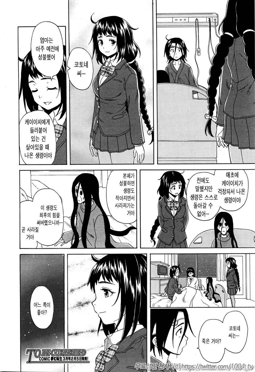 나와 그녀와 유령과 제5화_by 망가 이미지 #34