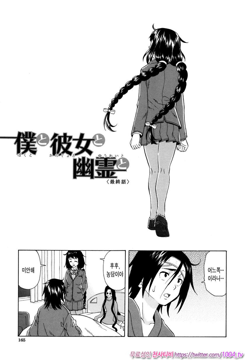 나와 그녀와 유령과 최종화(完)_by 망가 이미지 #1