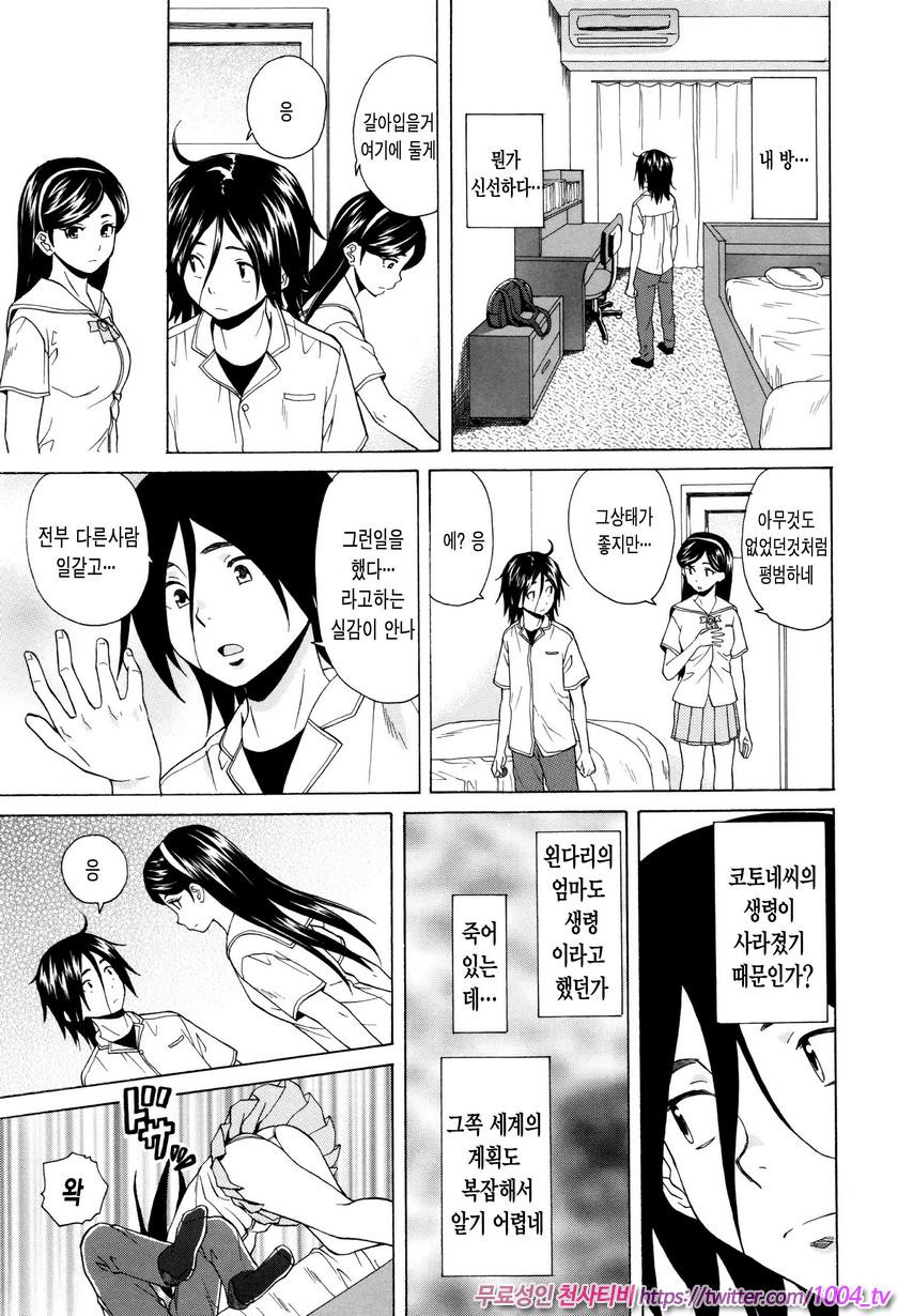 나와 그녀와 유령과 최종화(完)_by 망가 이미지 #9