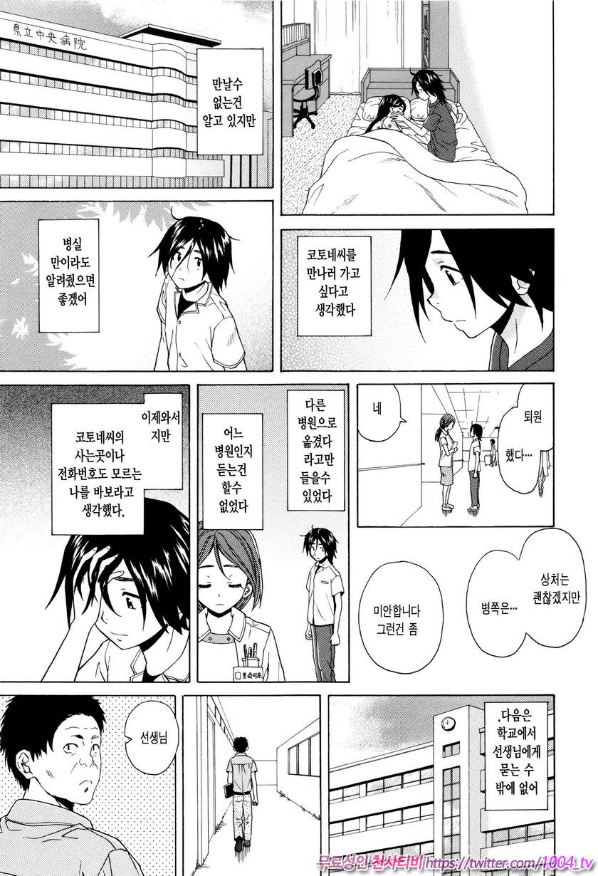 나와 그녀와 유령과 최종화(完)_by 망가 이미지 #25