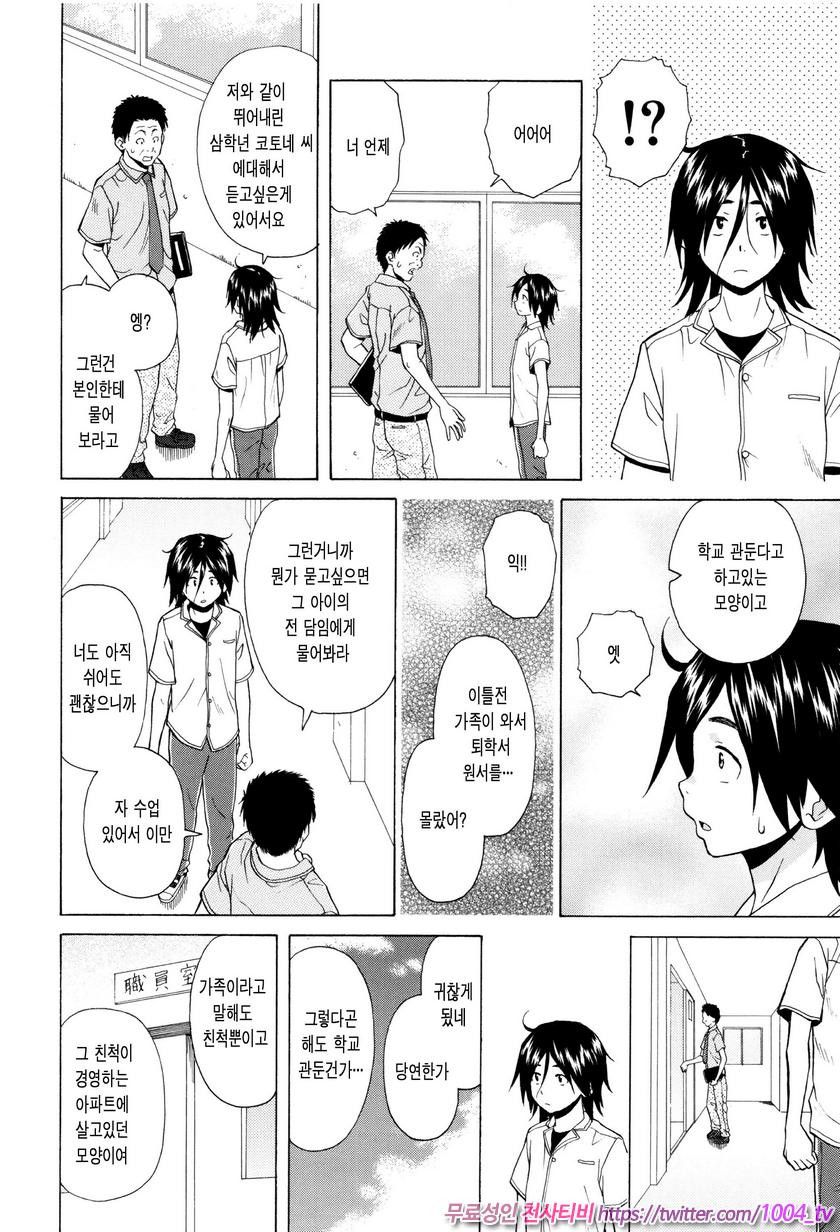 나와 그녀와 유령과 최종화(完)_by 망가 이미지 #26