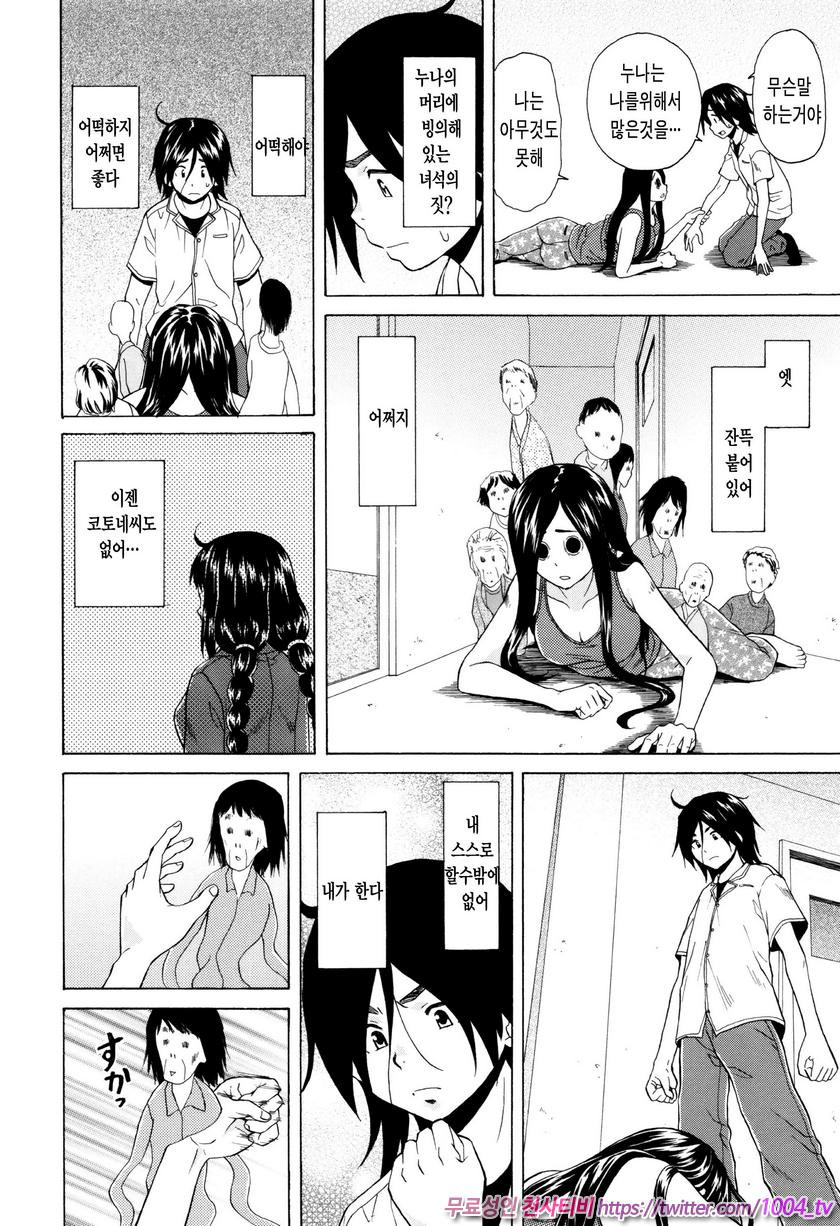 나와 그녀와 유령과 최종화(完)_by 망가 이미지 #30