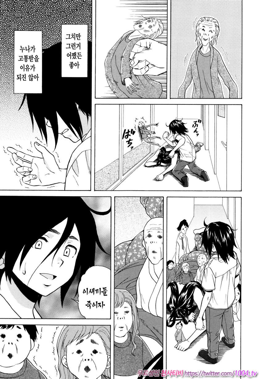 나와 그녀와 유령과 최종화(完)_by 망가 이미지 #33