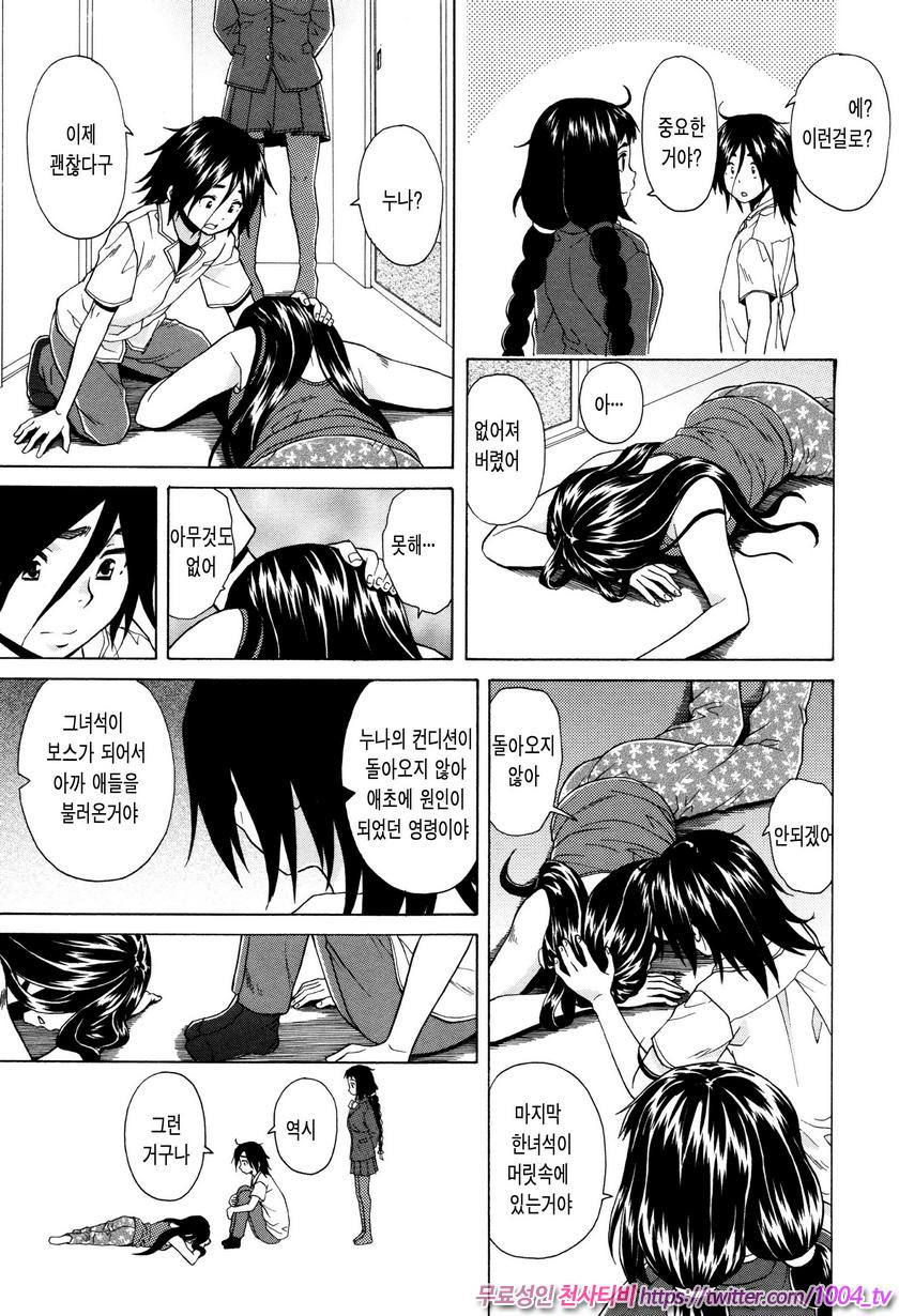 나와 그녀와 유령과 최종화(完)_by 망가 이미지 #35