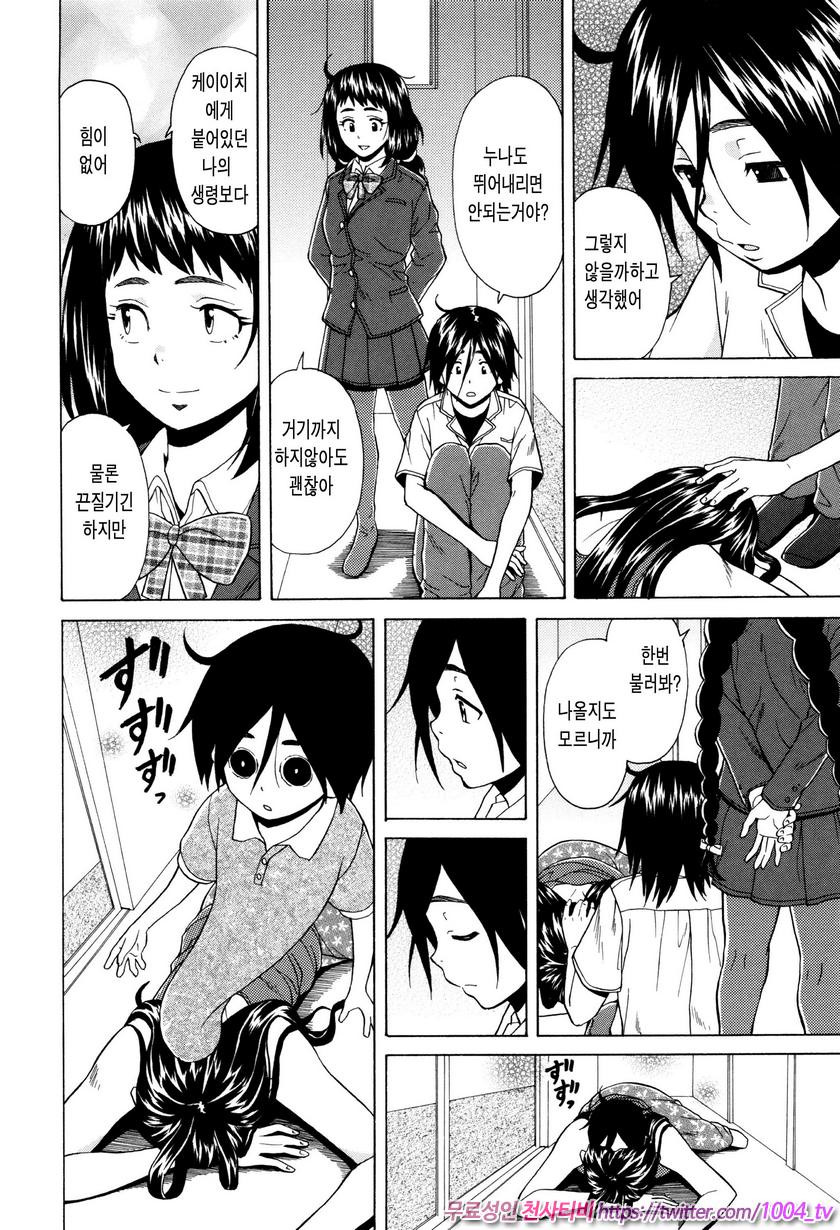 나와 그녀와 유령과 최종화(完)_by 망가 이미지 #36