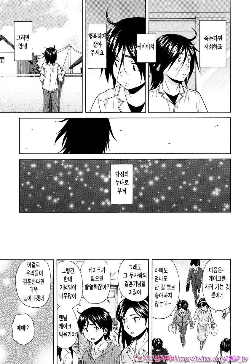 나와 그녀와 유령과 최종화(完)_by 망가 이미지 #43