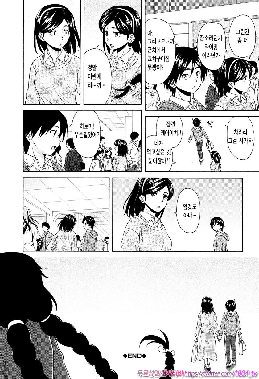 나와 그녀와 유령과 최종화(完)_by 망가 이미지 #44