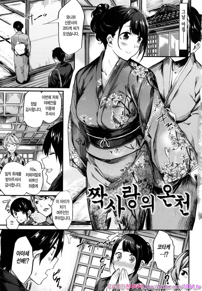 음란한 애(Girls in Heat)#1 짝사랑의 온천_by 망가 이미지 #11