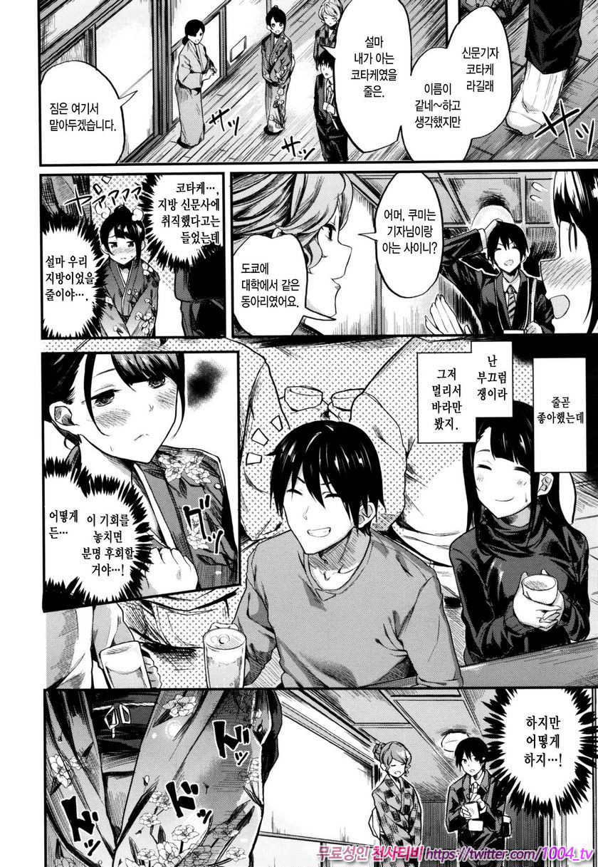 음란한 애(Girls in Heat)#1 짝사랑의 온천_by 망가 이미지 #12