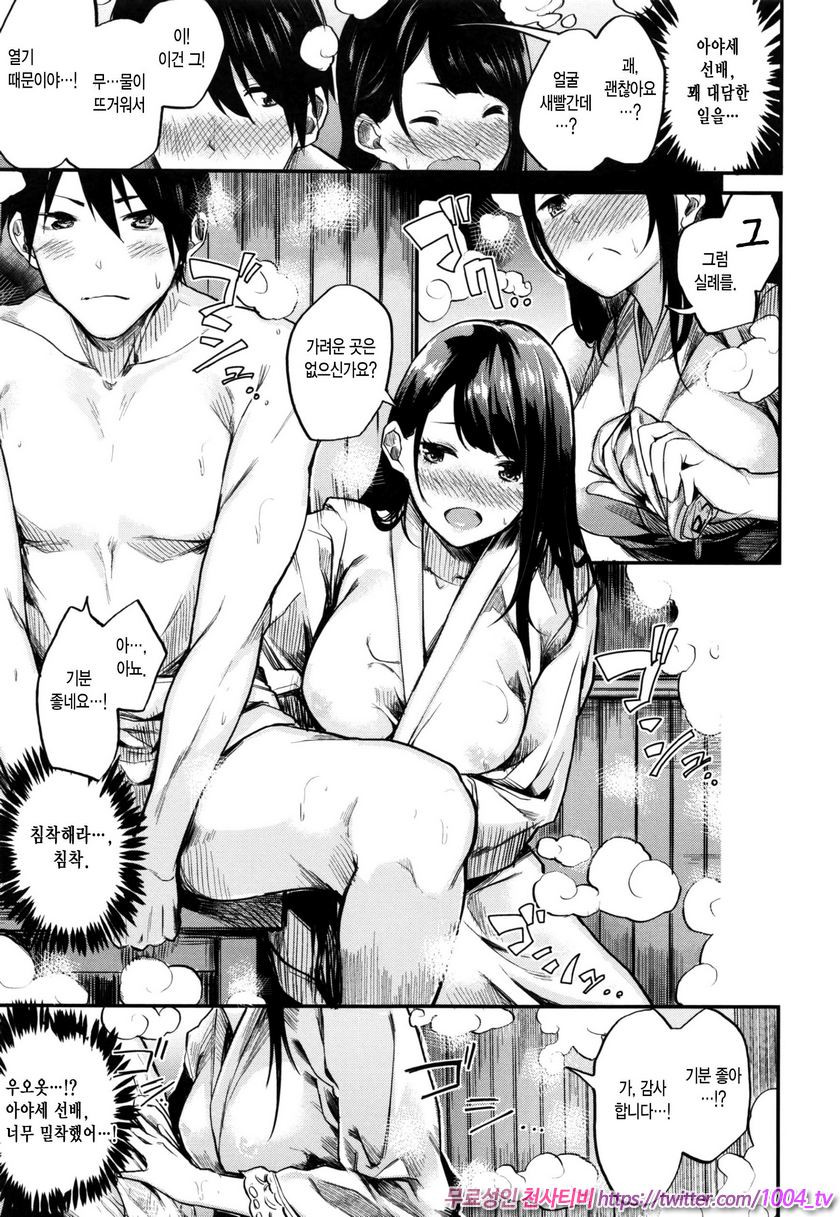 음란한 애(Girls in Heat)#1 짝사랑의 온천_by 망가 이미지 #15