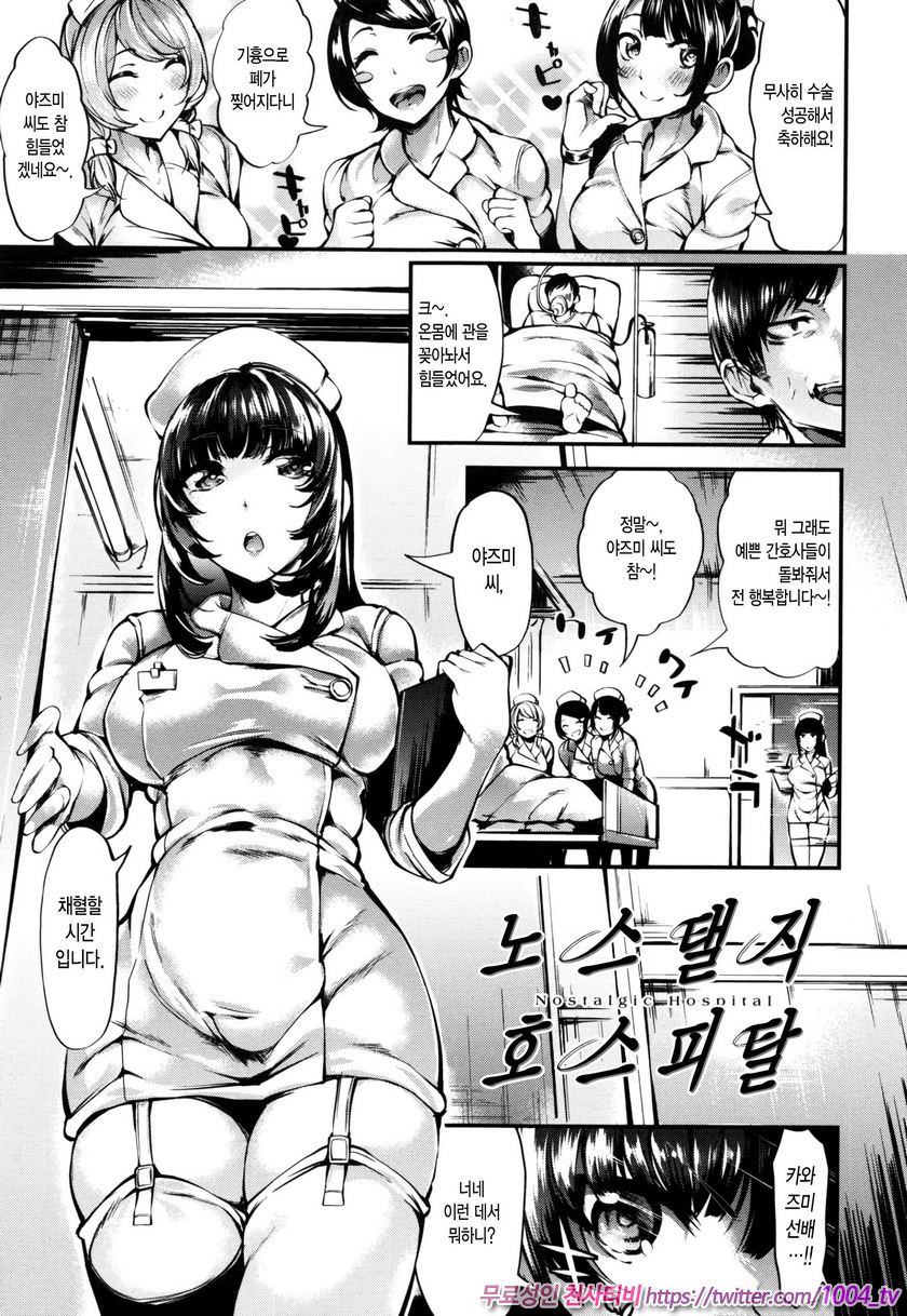 음란한 애(Girls in Heat)#4 노스탤직 호스피탈_by 망가 이미지 #3