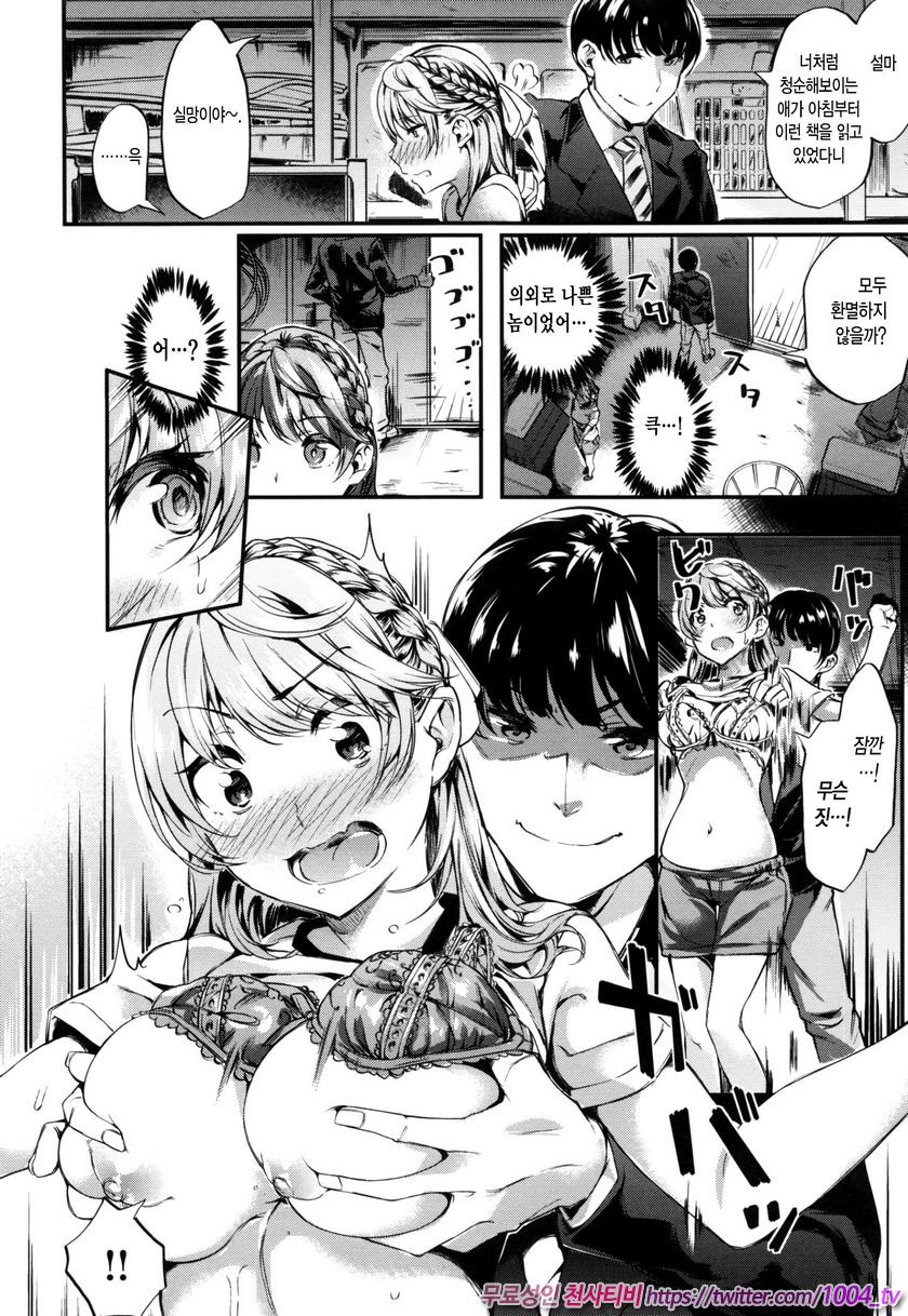 음란한 애(Girls in Heat)#5 소녀의 밀욕_by 망가 이미지 #8